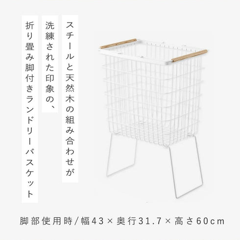 折り畳み脚付きランドリーバスケット トスカ ホワイト.|s2